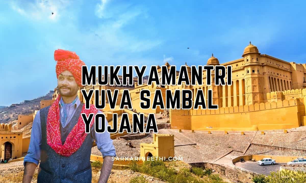 Mukhyamantri Yuva Sambal Yojana
