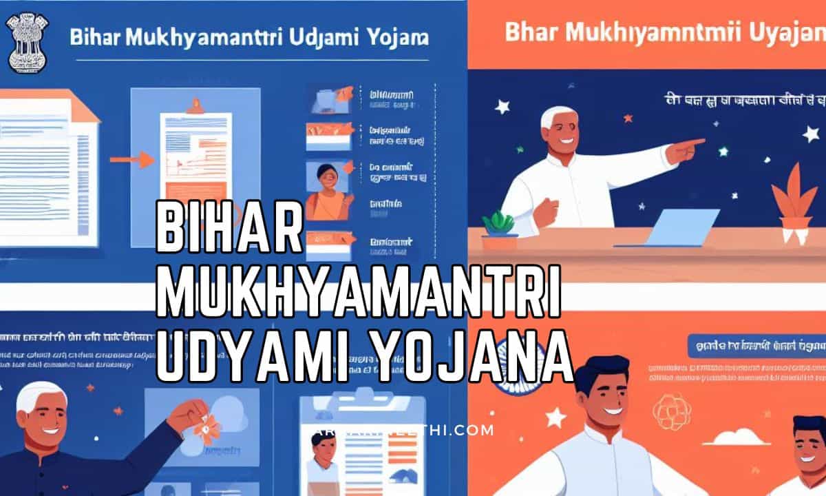 Mukhyamantri Udyami Yojana