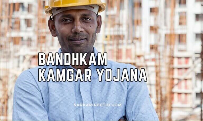 Bandhkam Kamgar Yojana